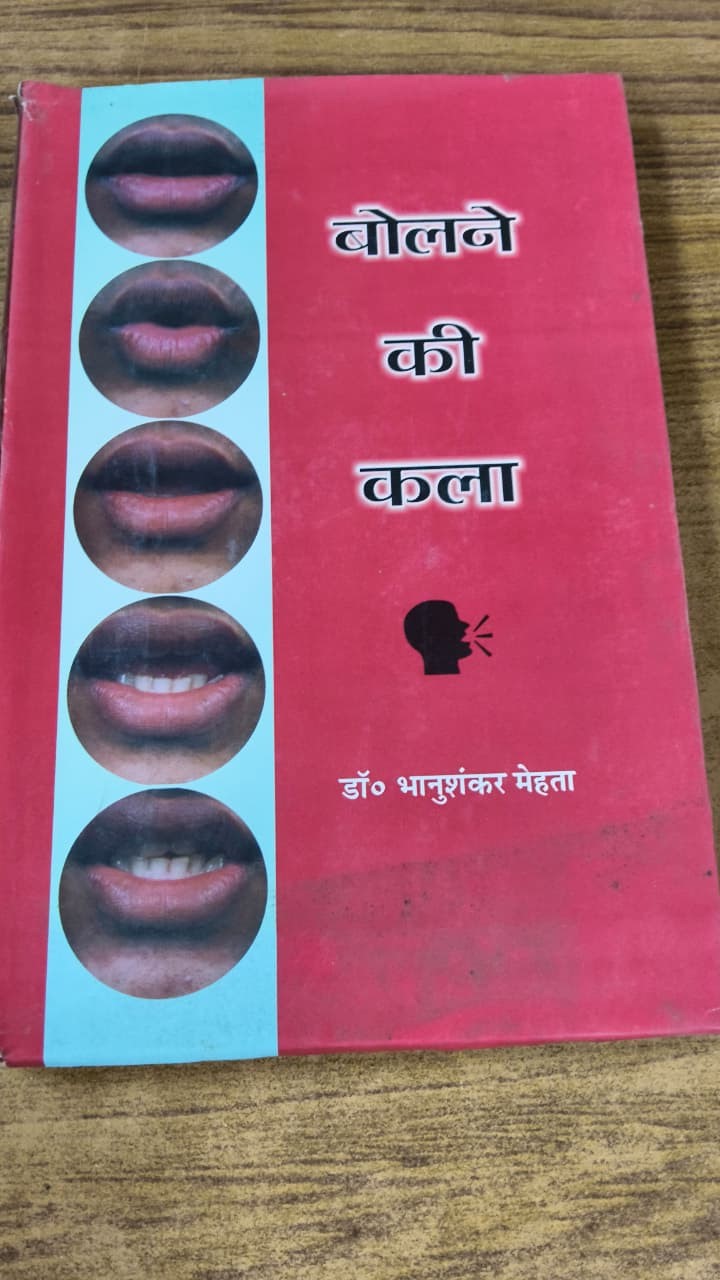 बोलने की कला